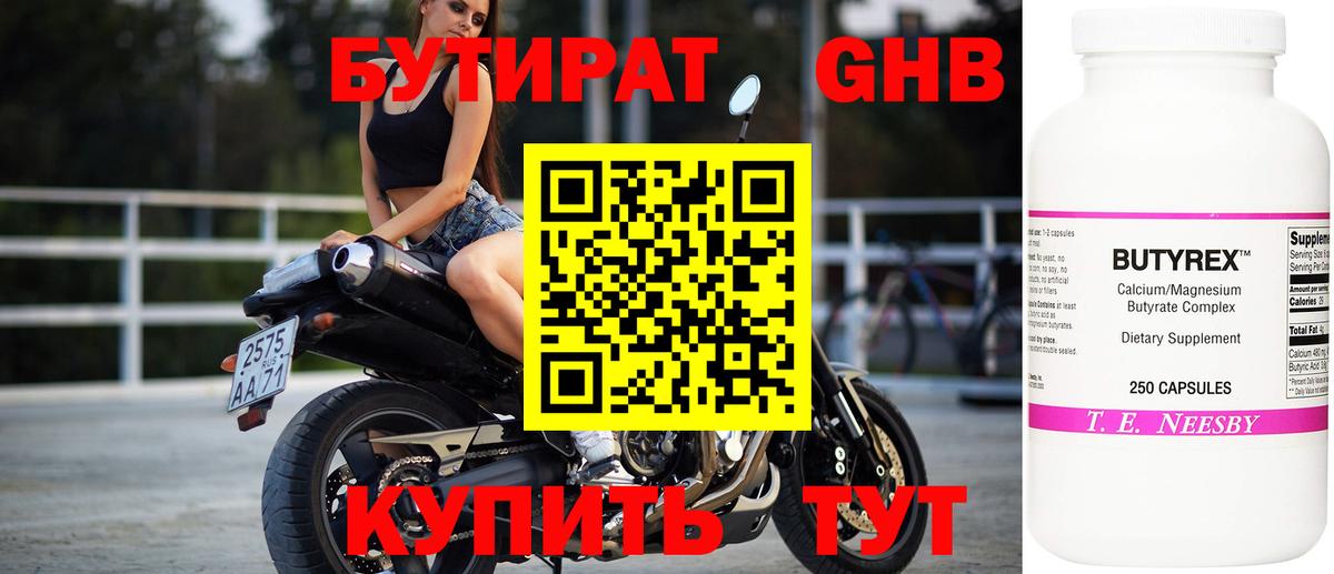 Бутират BDO 33%  Вход с VPN  Северобайкальск 