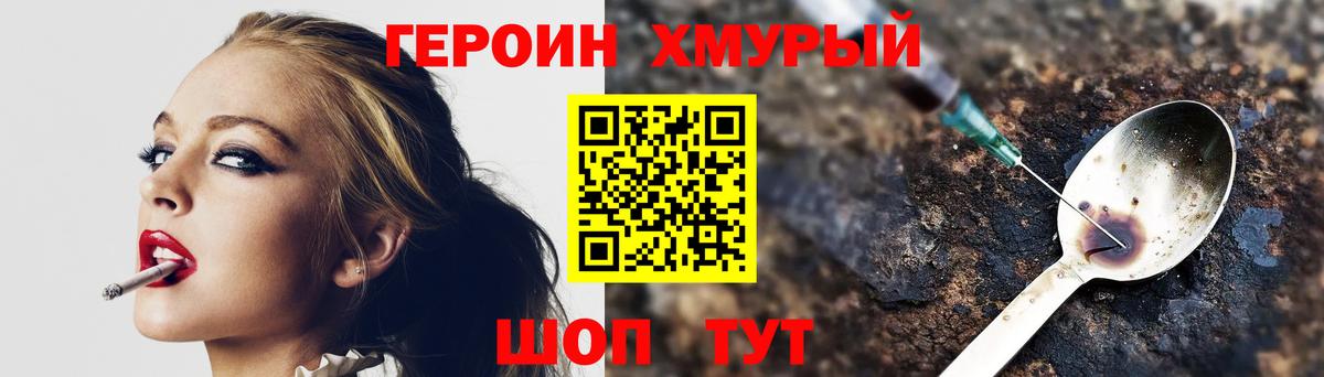 ГЕРОИН белый  Вход с VPN  Северобайкальск 