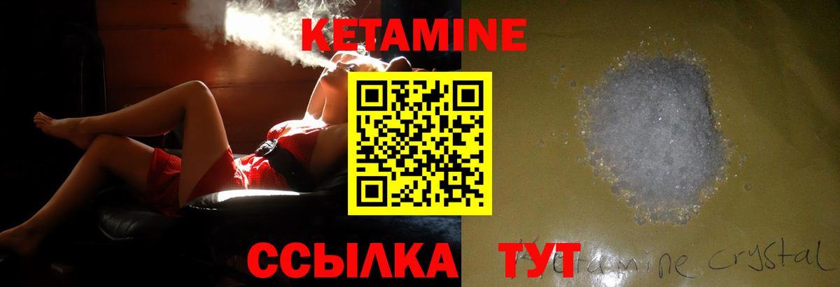 Кетамин VHQ Северобайкальск