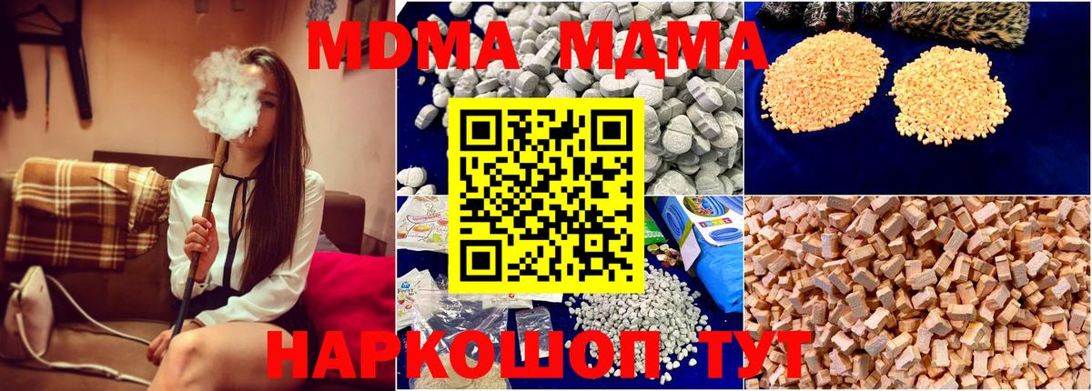 MDMA кристаллы  Вход с VPN  MDMA  Северобайкальск 