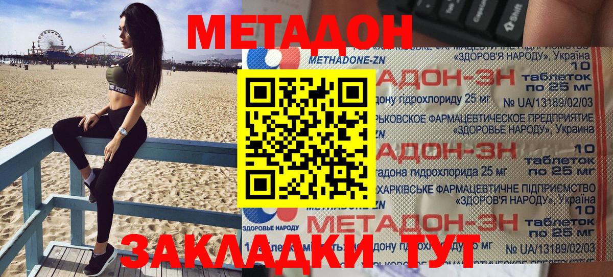 МЕТАДОН мёд Северобайкальск